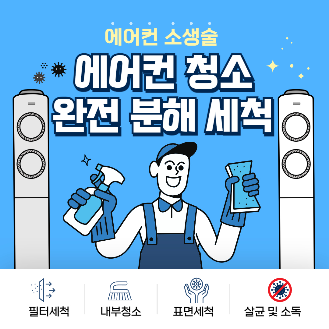 에어컨청소세척-001.jpg